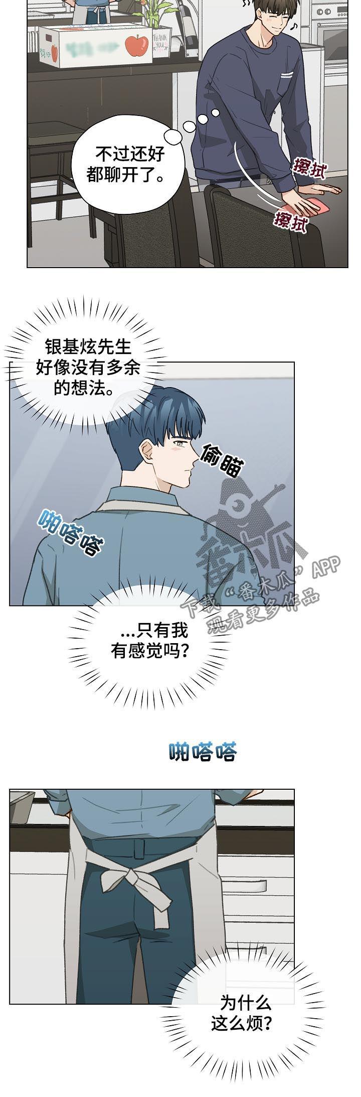 《亲密友人》第45章：控制信息素 第10页