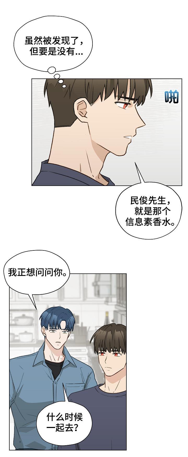 《亲密友人》第45章：控制信息素 第14页