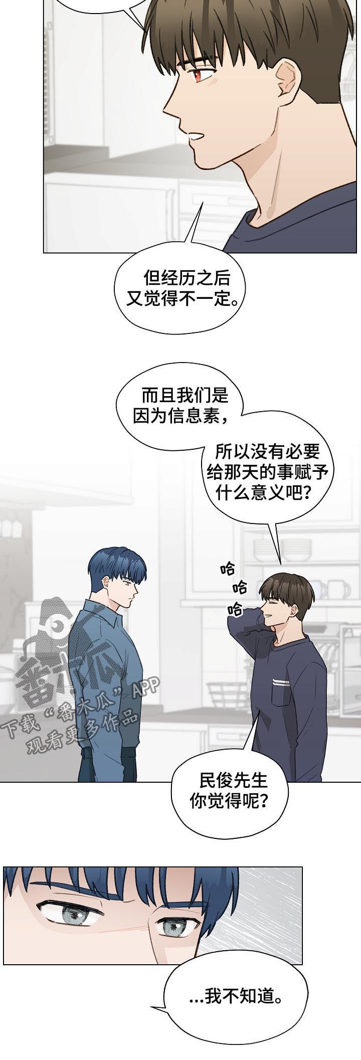 《亲密友人》第45章：控制信息素 第2页