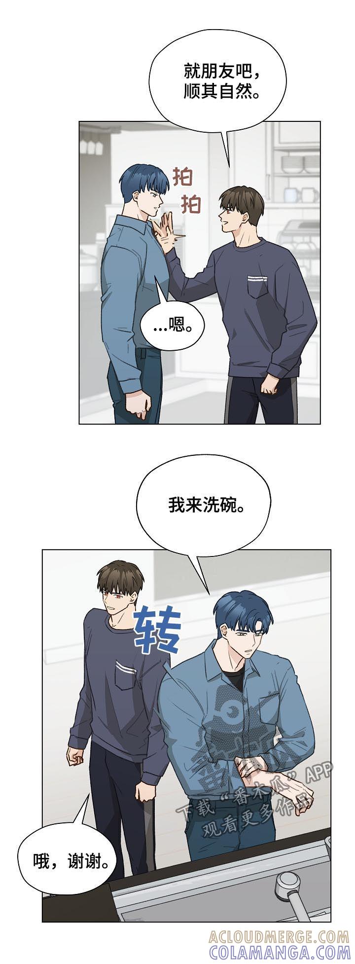 《亲密友人》第45章：控制信息素 第3页