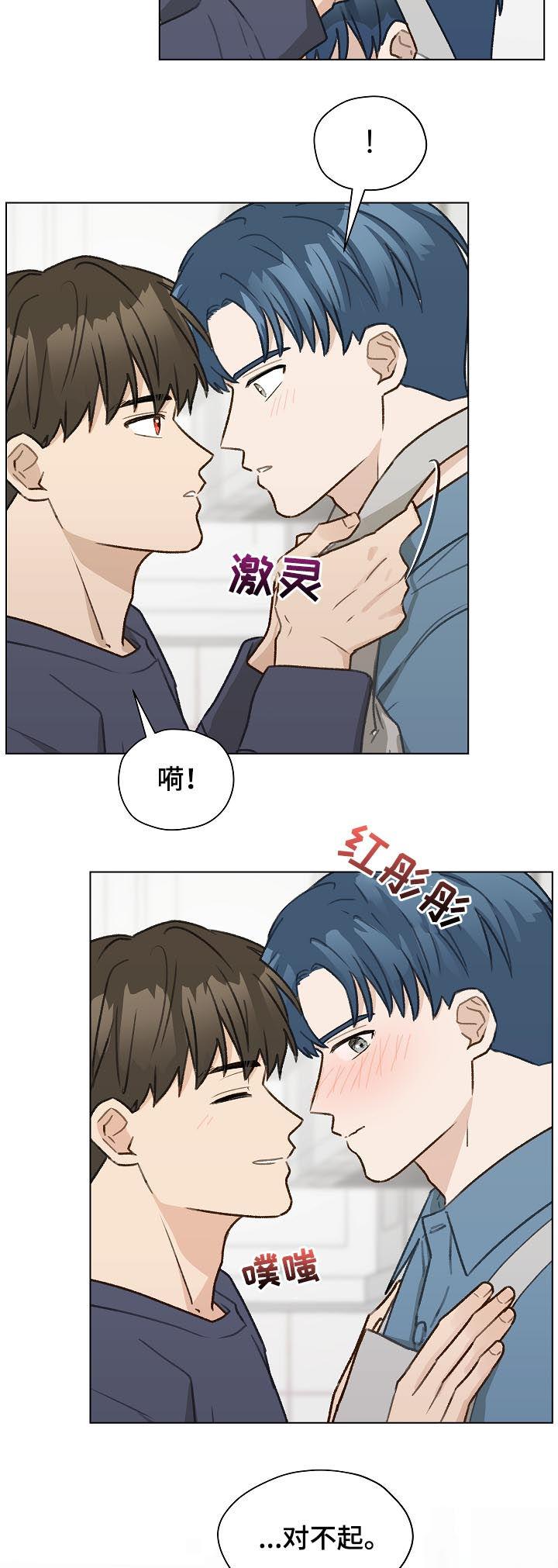 《亲密友人》第45章：控制信息素 第6页