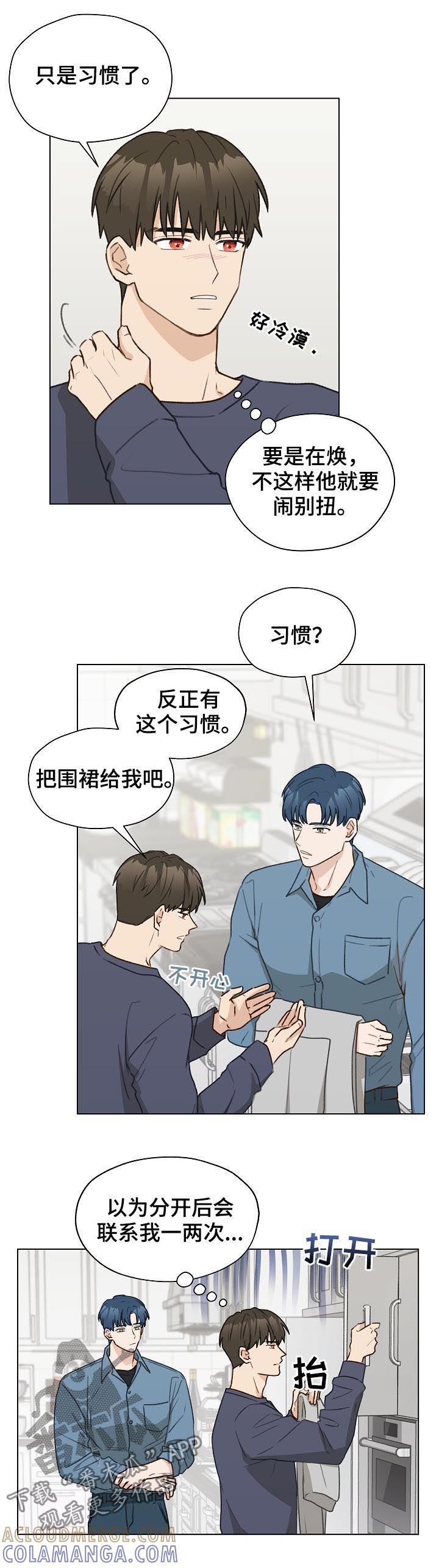 《亲密友人》第45章：控制信息素 第13页
