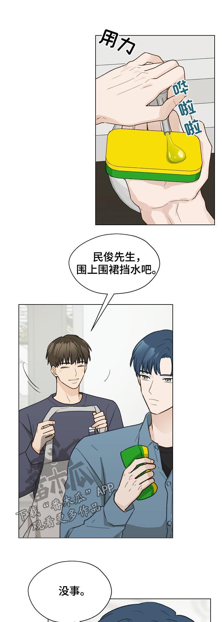 《亲密友人》第45章：控制信息素 第4页