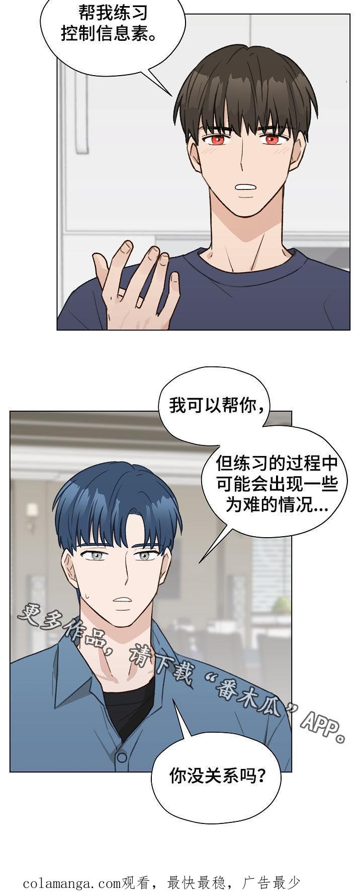 《亲密友人》第45章：控制信息素 第16页