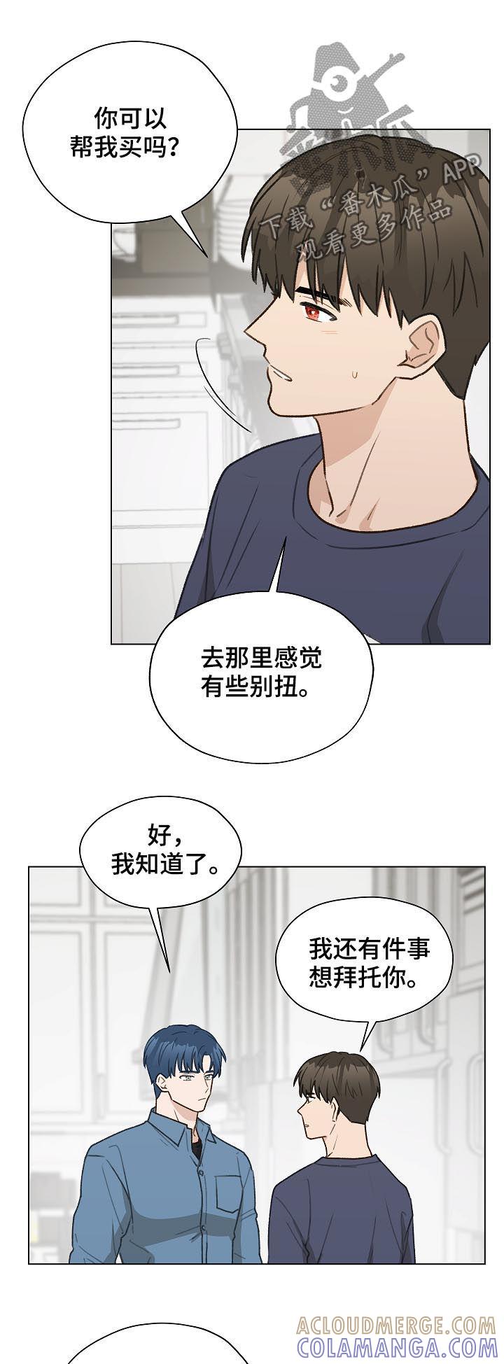 《亲密友人》第45章：控制信息素 第15页