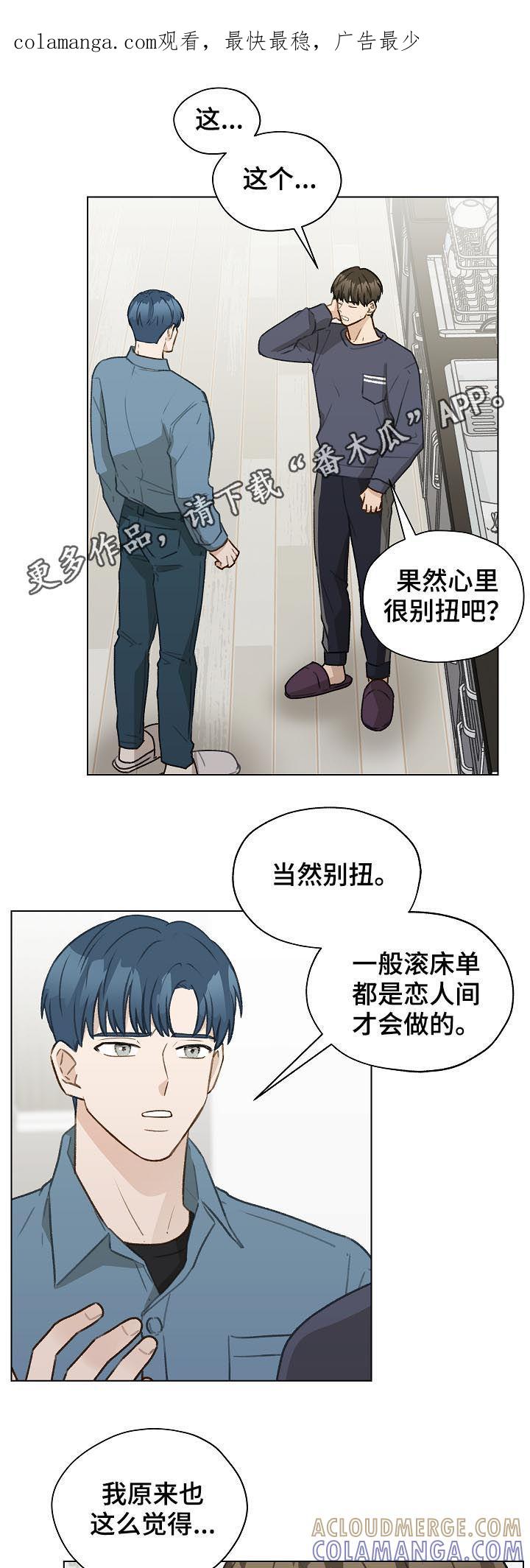 《亲密友人》第45章：控制信息素 第1页