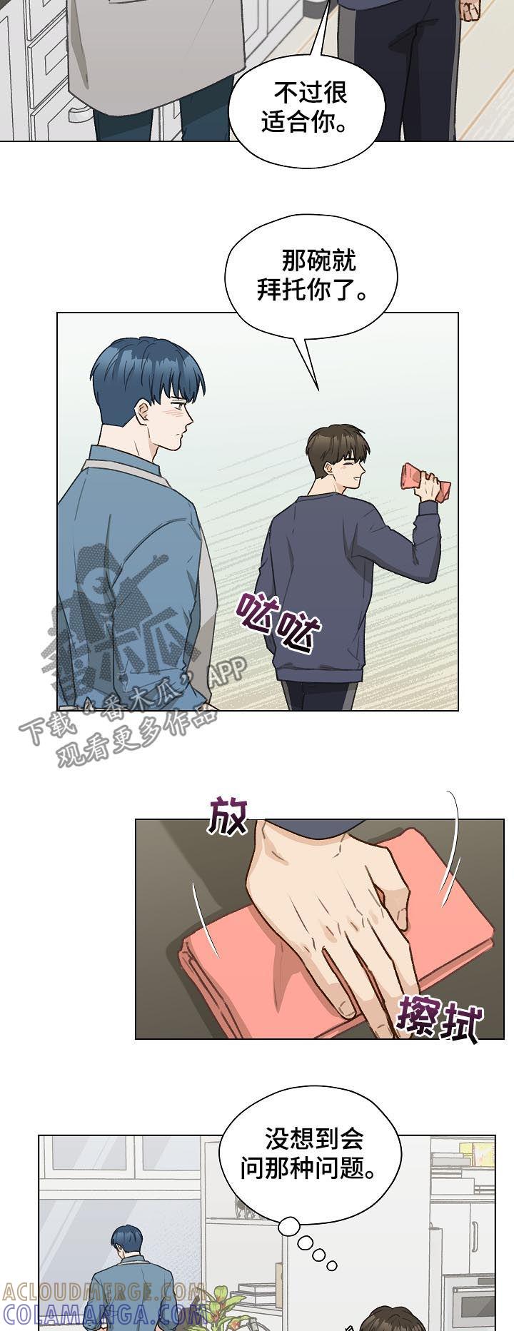 《亲密友人》第45章：控制信息素 第9页