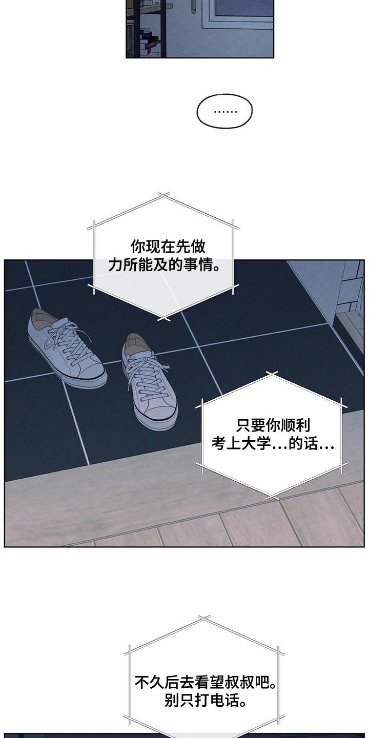 《模糊的边缘》第46章：利用 第16页