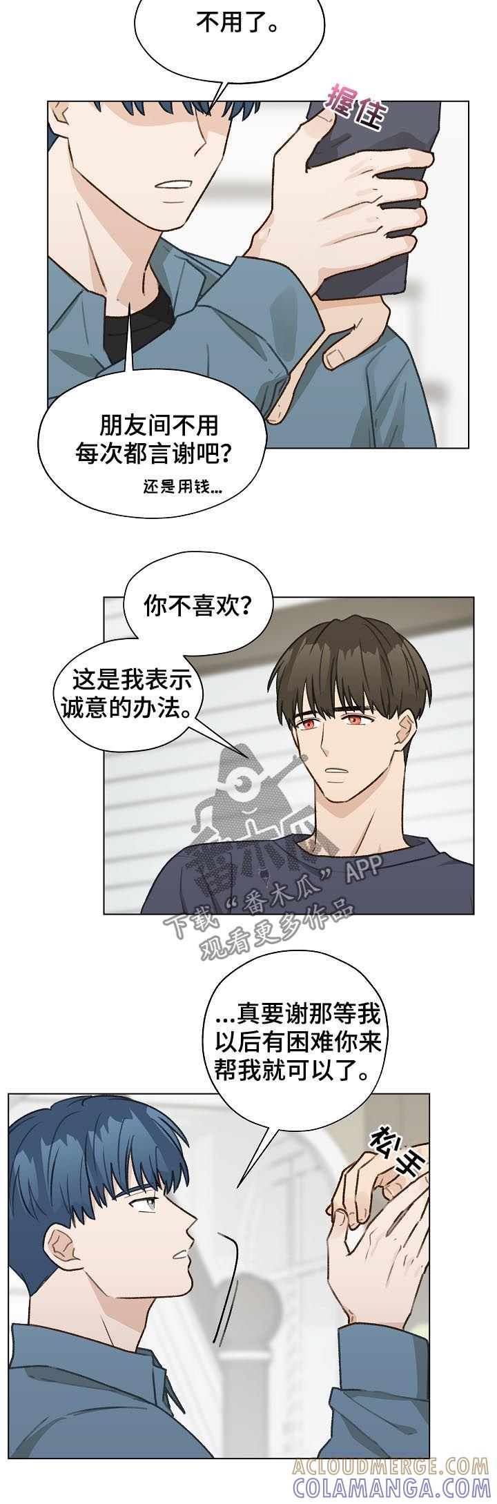 《亲密友人》第46章：香水 第3页