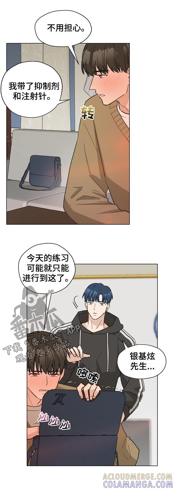 《亲密友人》第46章：香水 第13页