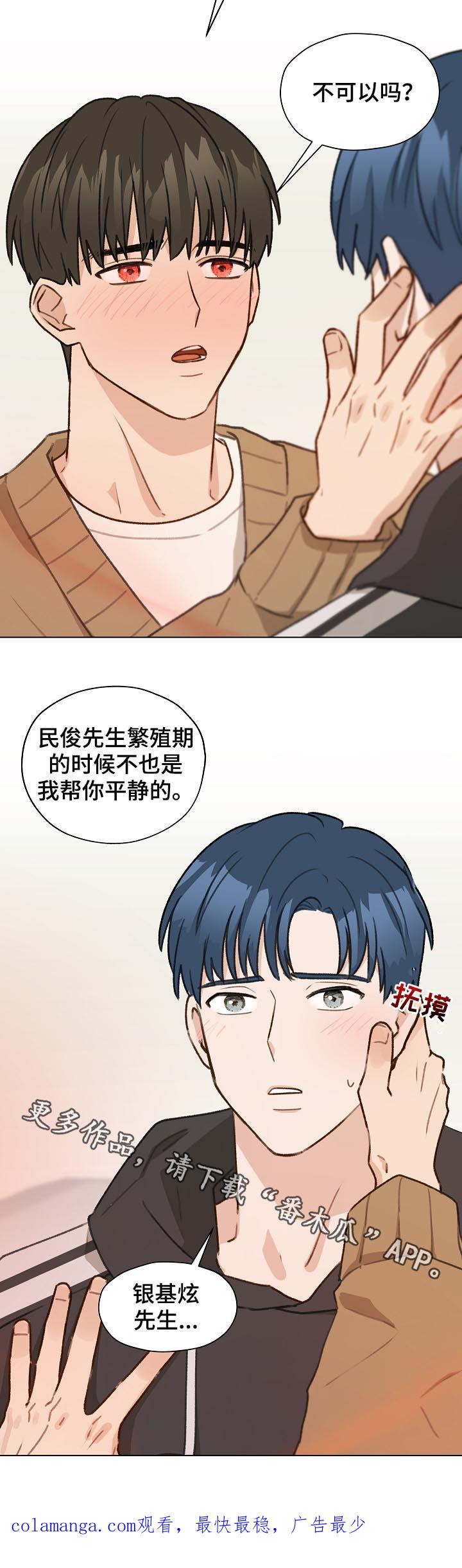 《亲密友人》第46章：香水 第16页