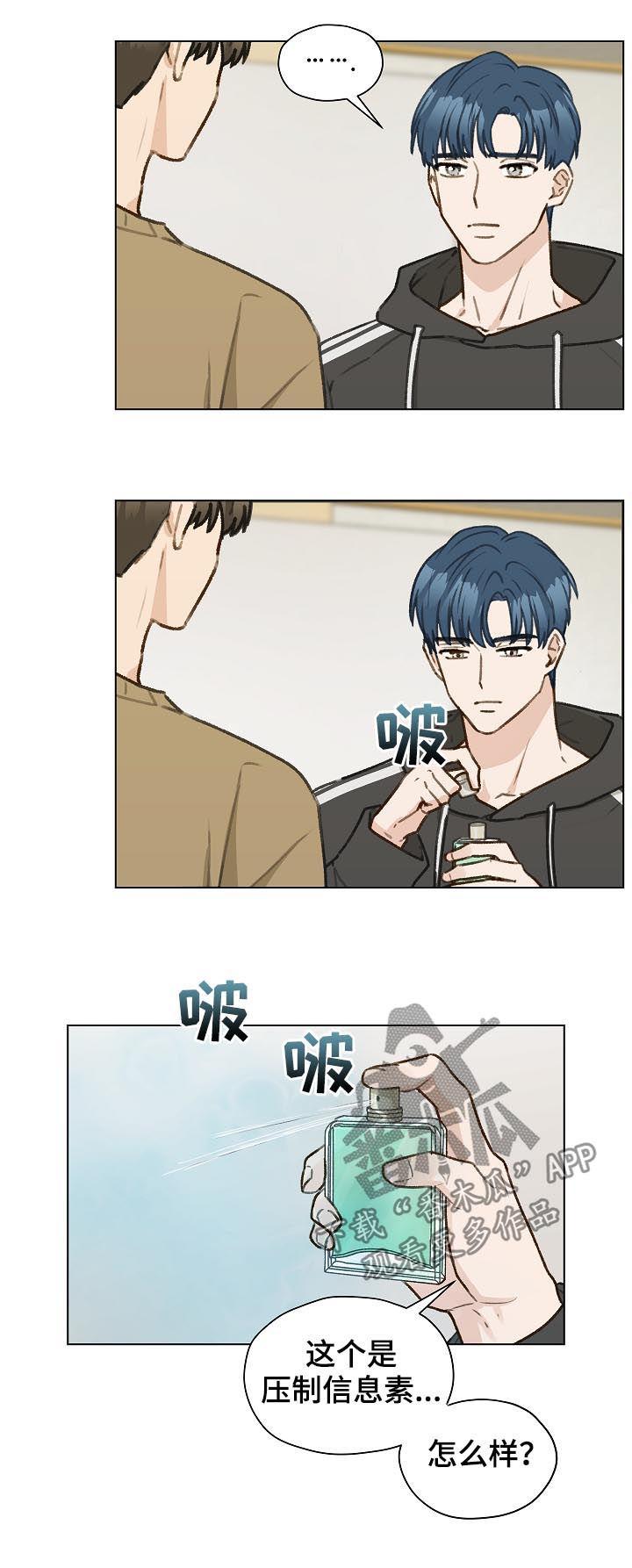 《亲密友人》第46章：香水 第8页