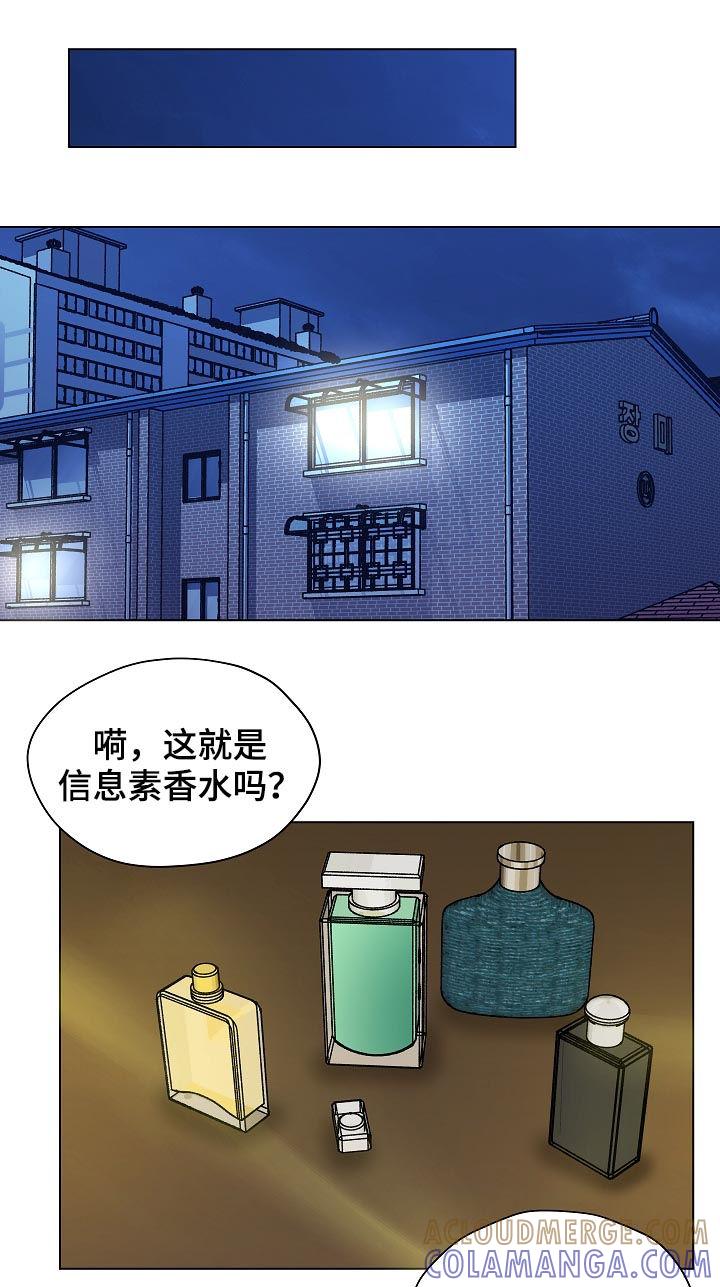 《亲密友人》第46章：香水 第5页