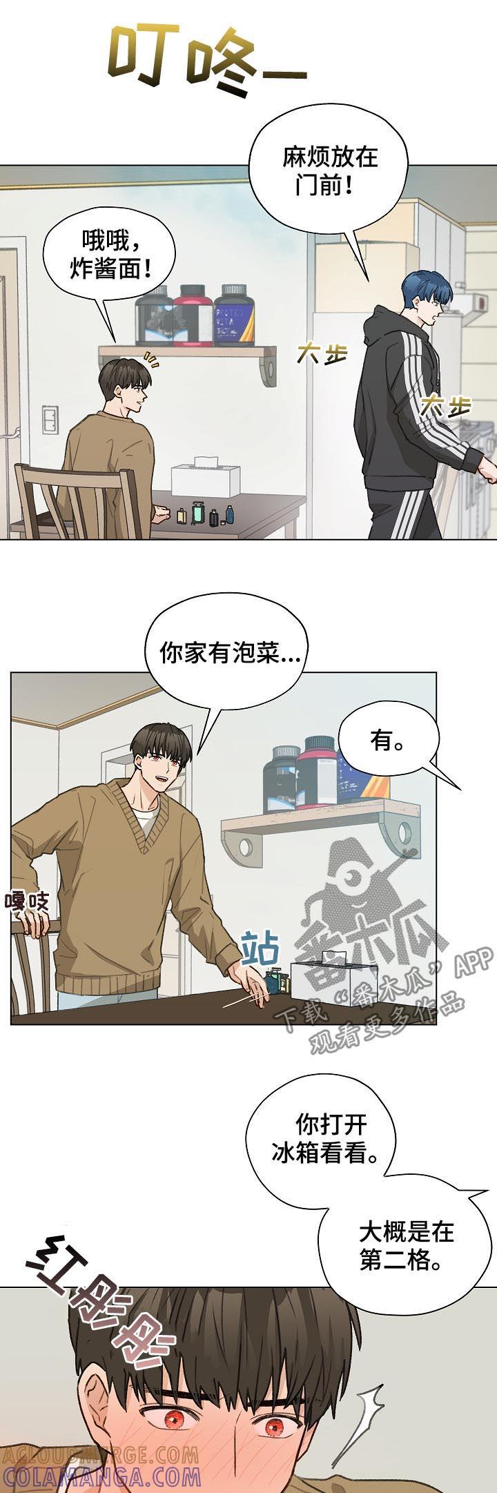 《亲密友人》第46章：香水 第11页
