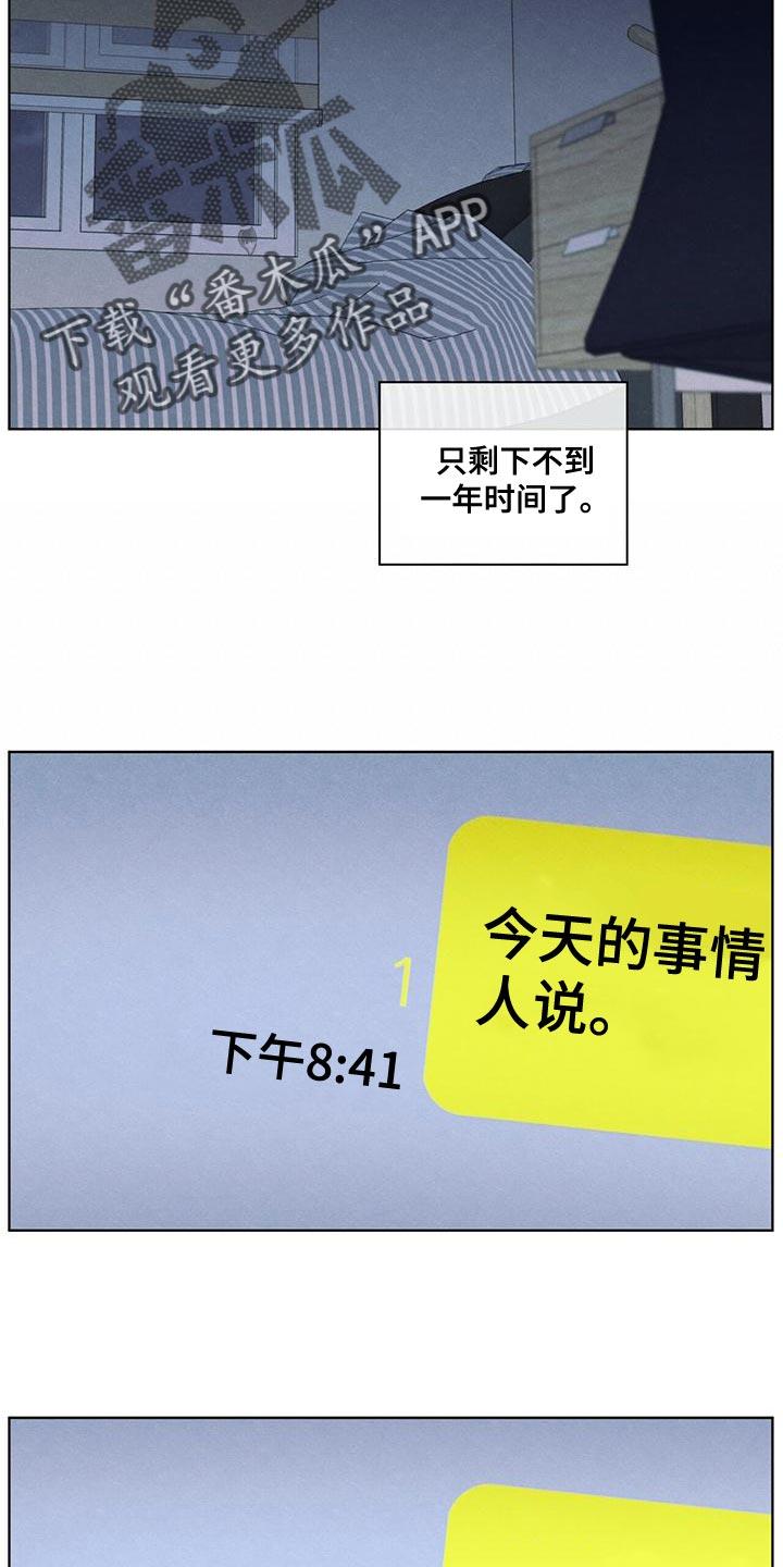 《模糊的边缘》第46章：利用 第24页