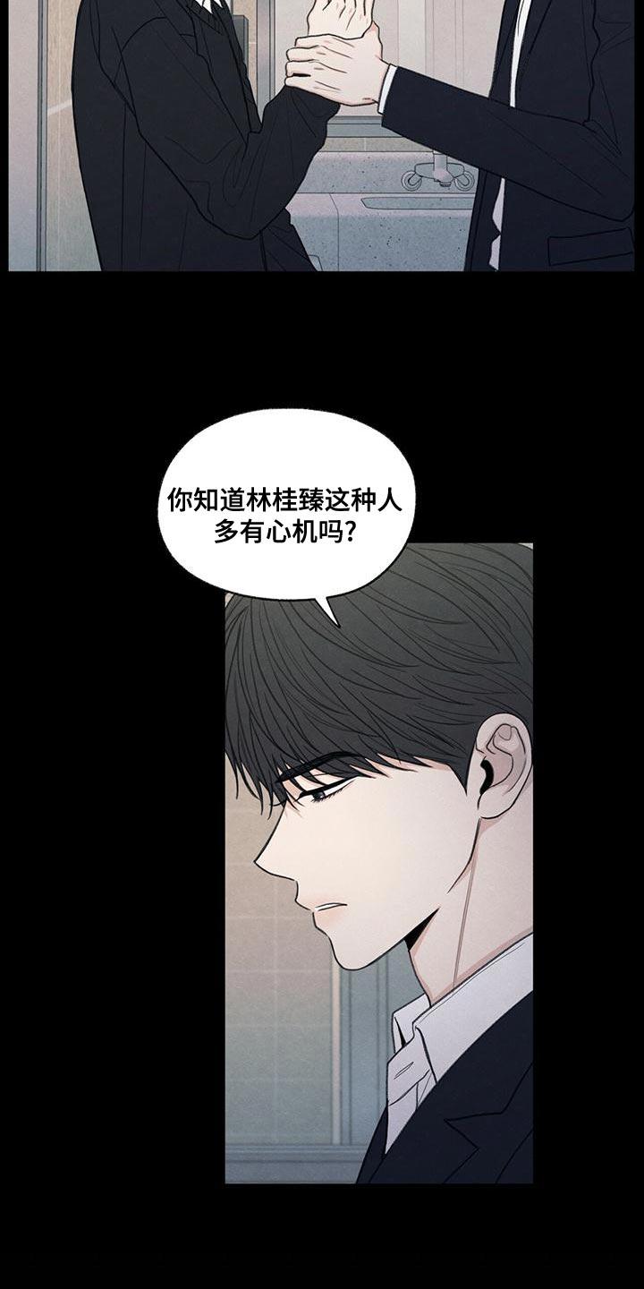《模糊的边缘》第46章：利用 第6页