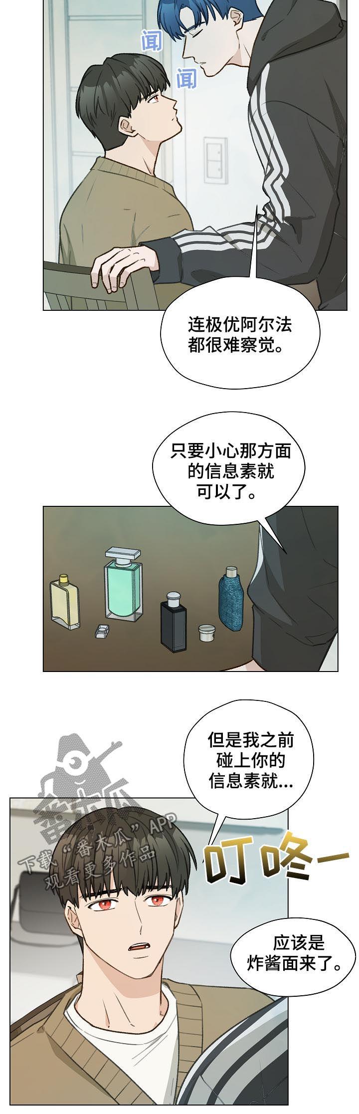 《亲密友人》第46章：香水 第10页
