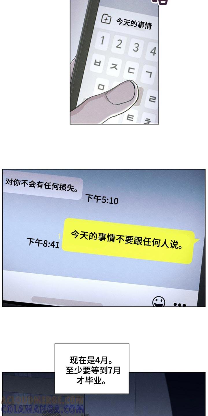 《模糊的边缘》第46章：利用 第23页
