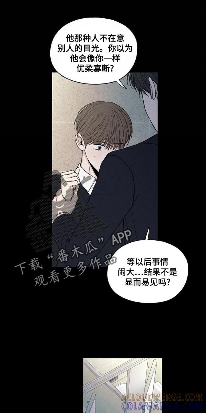 《模糊的边缘》第46章：利用 第7页