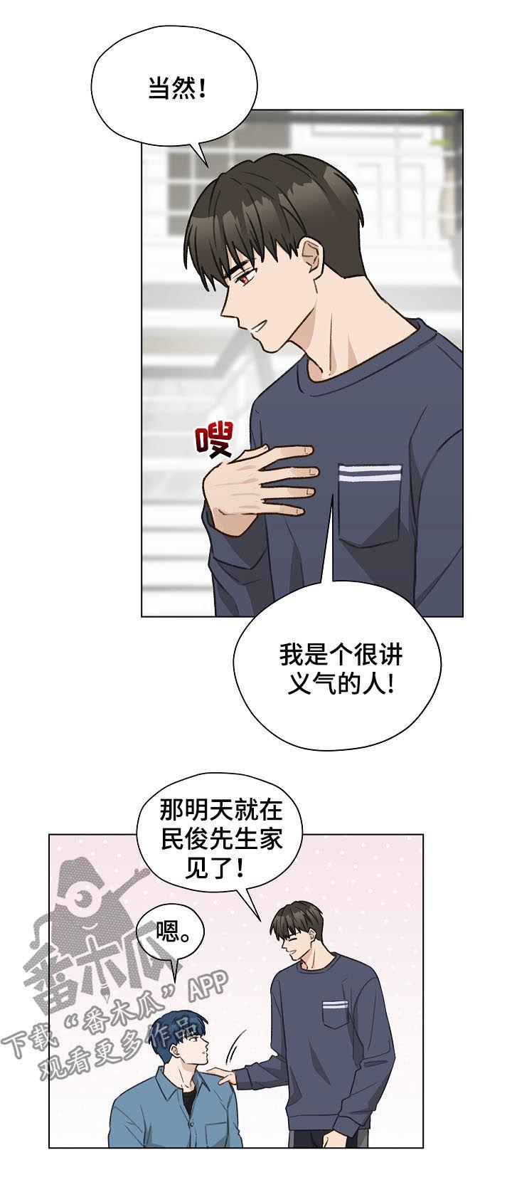 《亲密友人》第46章：香水 第4页