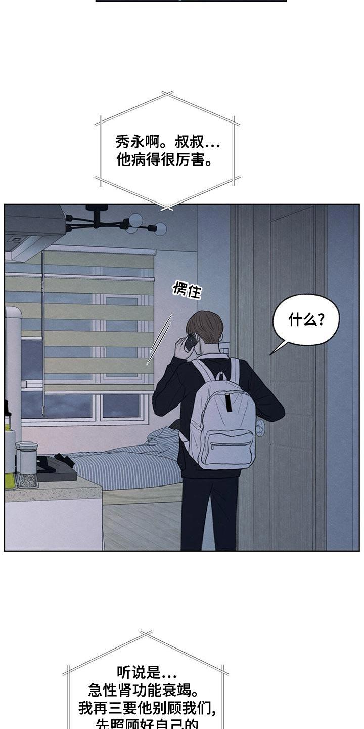 《模糊的边缘》第46章：利用 第14页