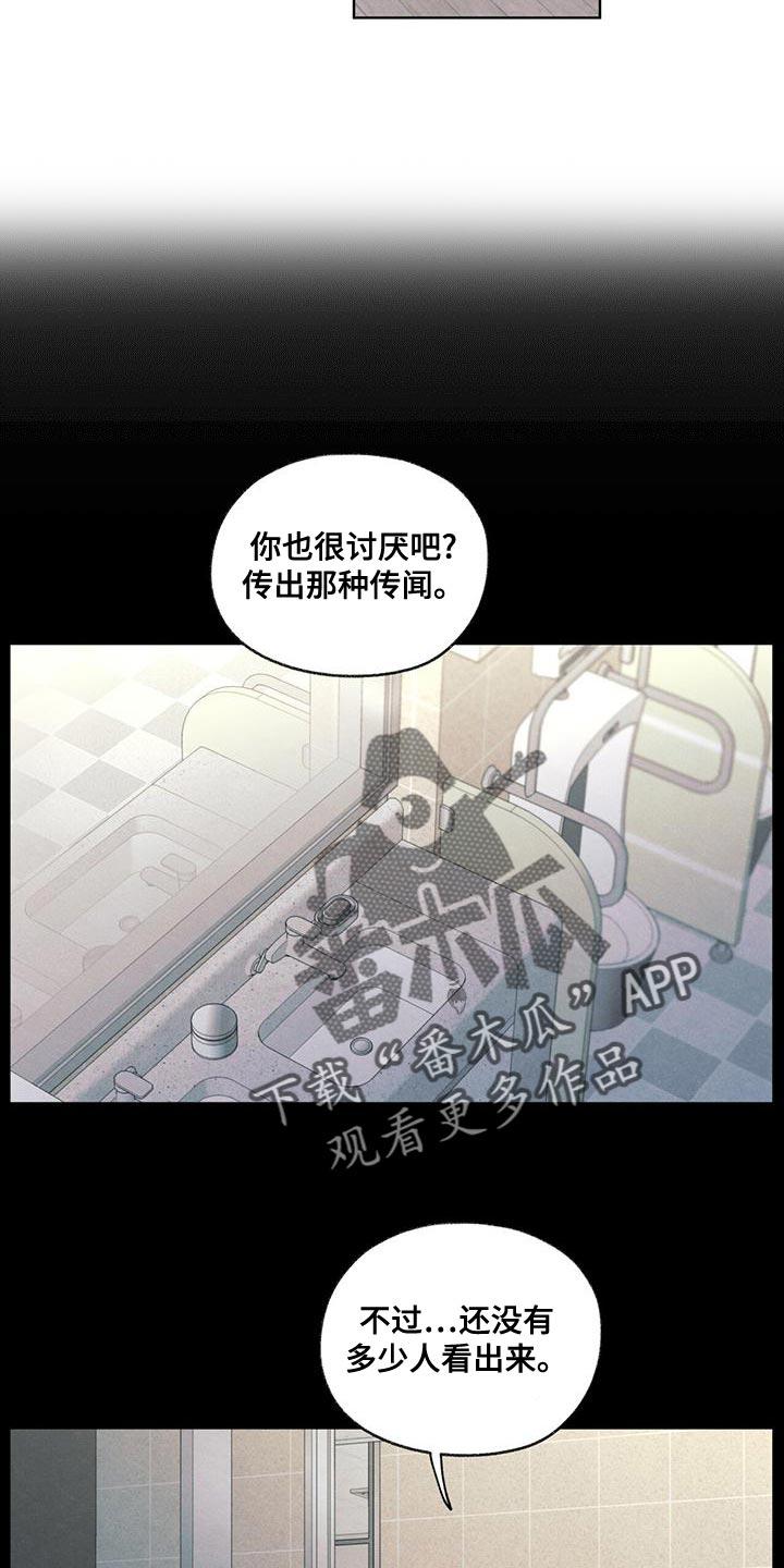 《模糊的边缘》第46章：利用 第4页