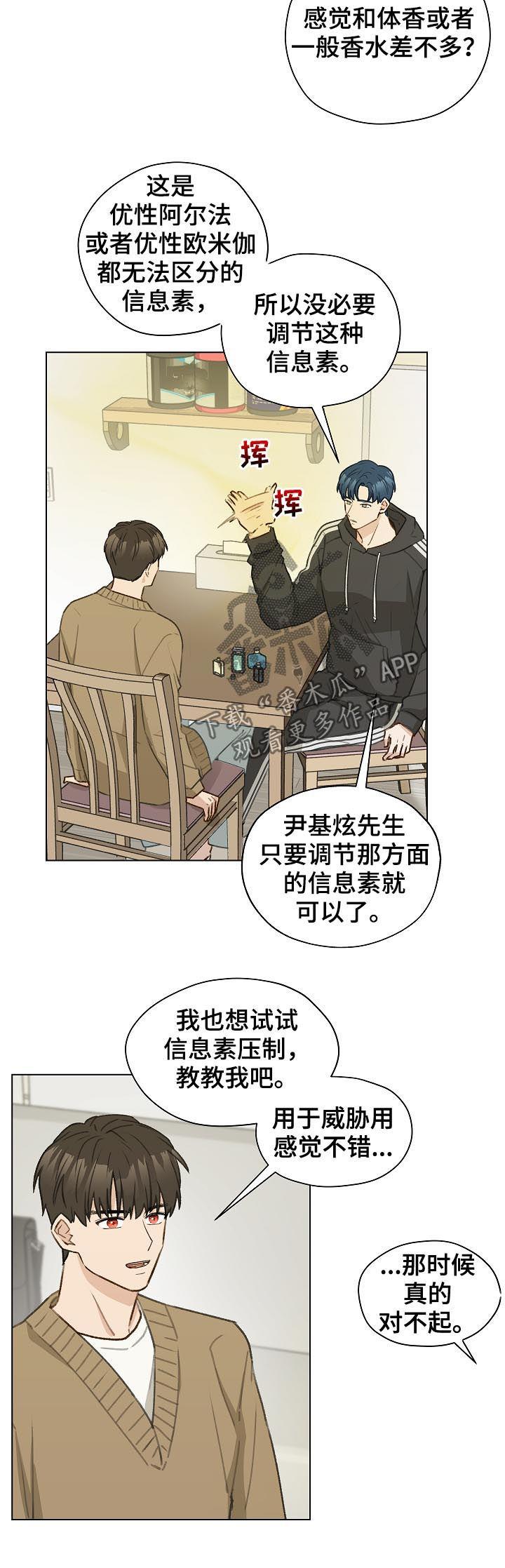 《亲密友人》第46章：香水 第6页