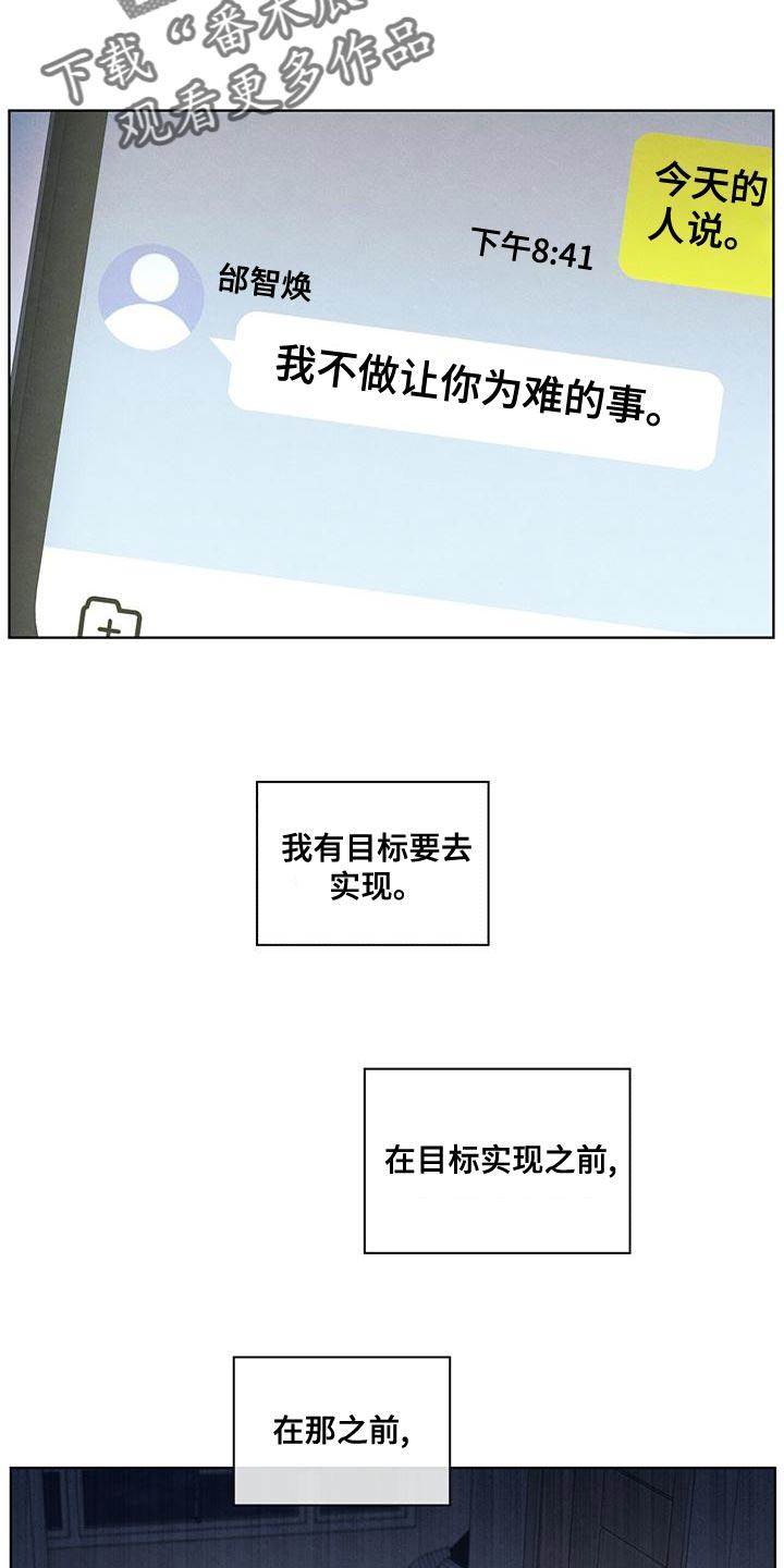 《模糊的边缘》第46章：利用 第26页