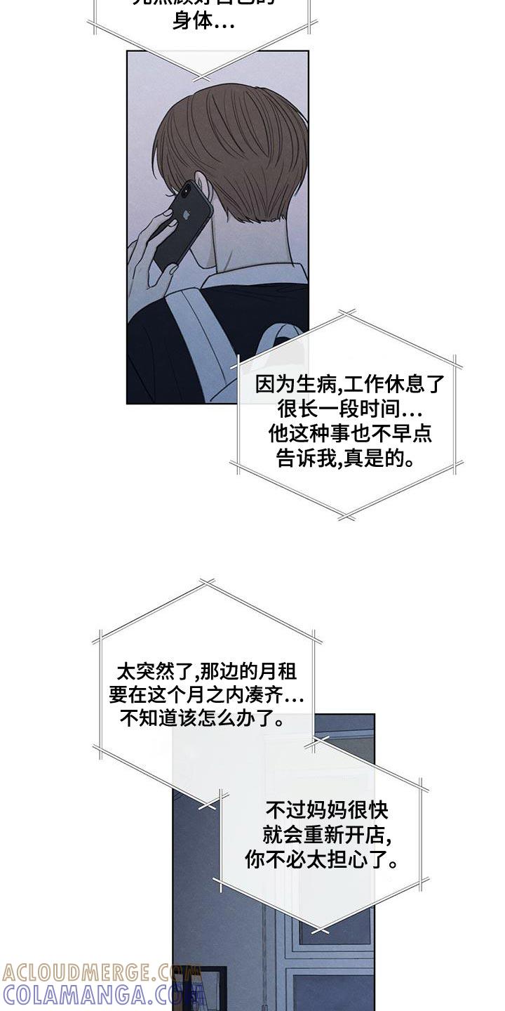 《模糊的边缘》第46章：利用 第15页