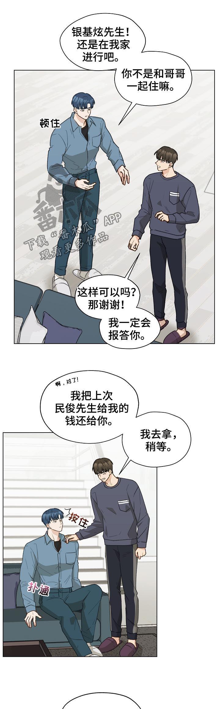 《亲密友人》第46章：香水 第2页