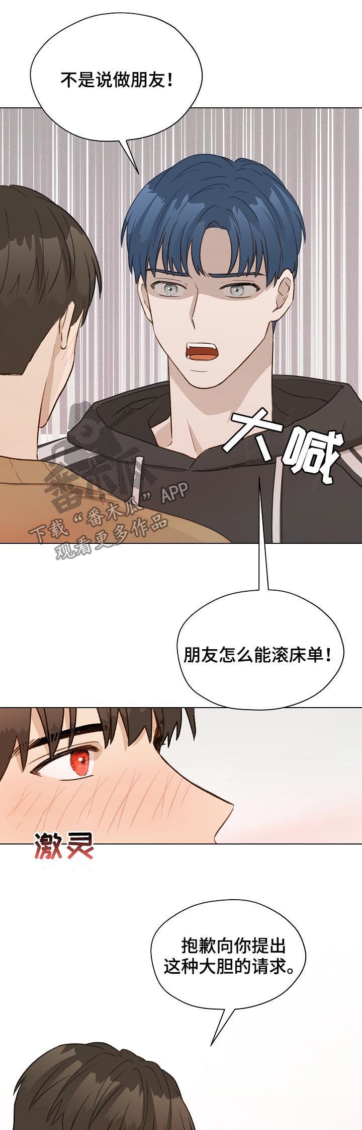 《亲密友人》第47章：有贪心 第2页