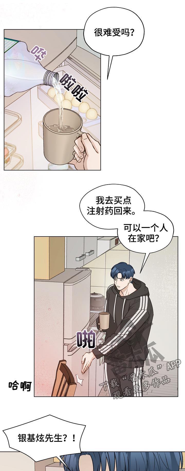 《亲密友人》第47章：有贪心 第8页