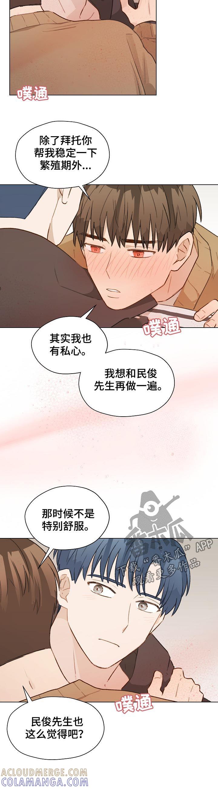 《亲密友人》第47章：有贪心 第13页