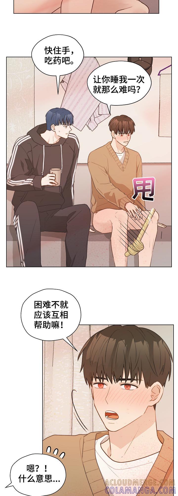 《亲密友人》第47章：有贪心 第11页