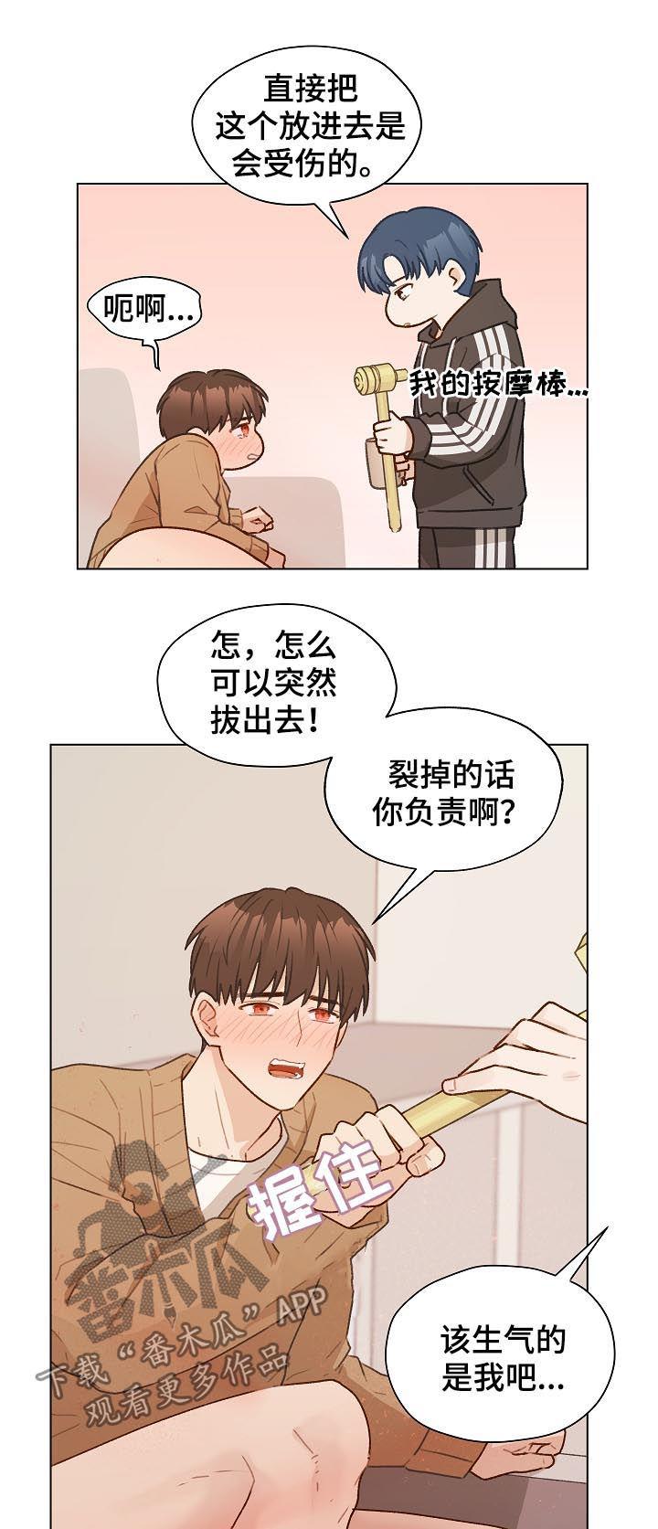 《亲密友人》第47章：有贪心 第10页