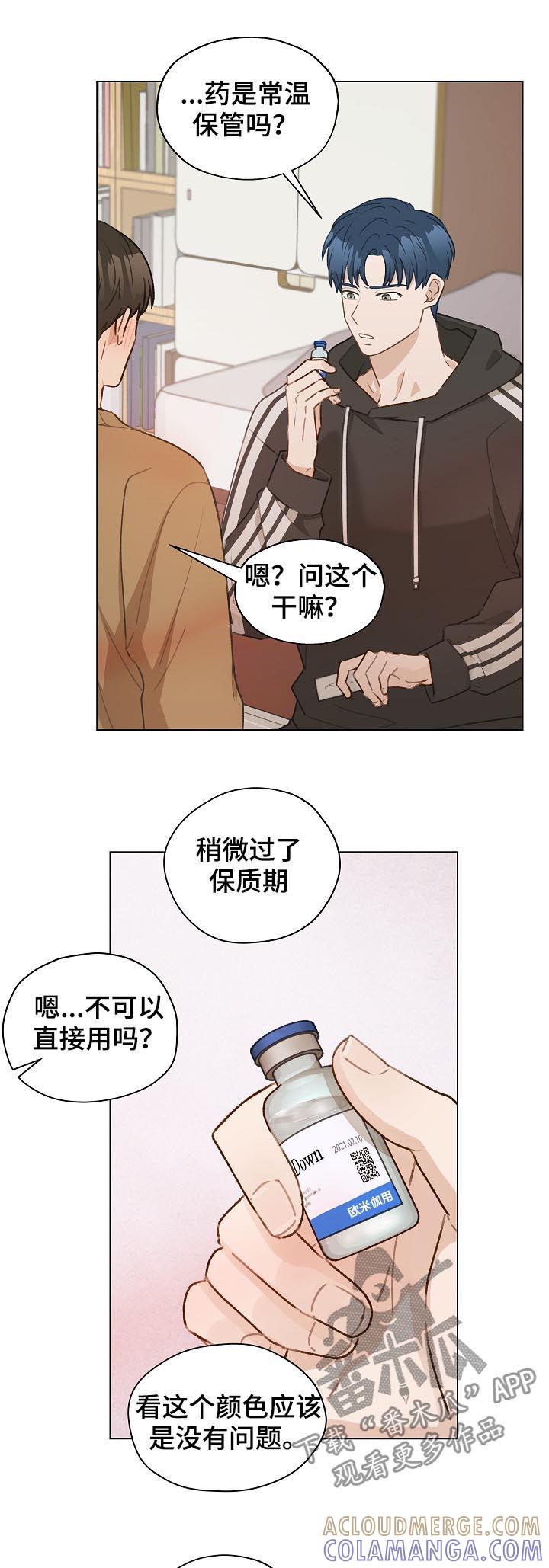 《亲密友人》第47章：有贪心 第5页
