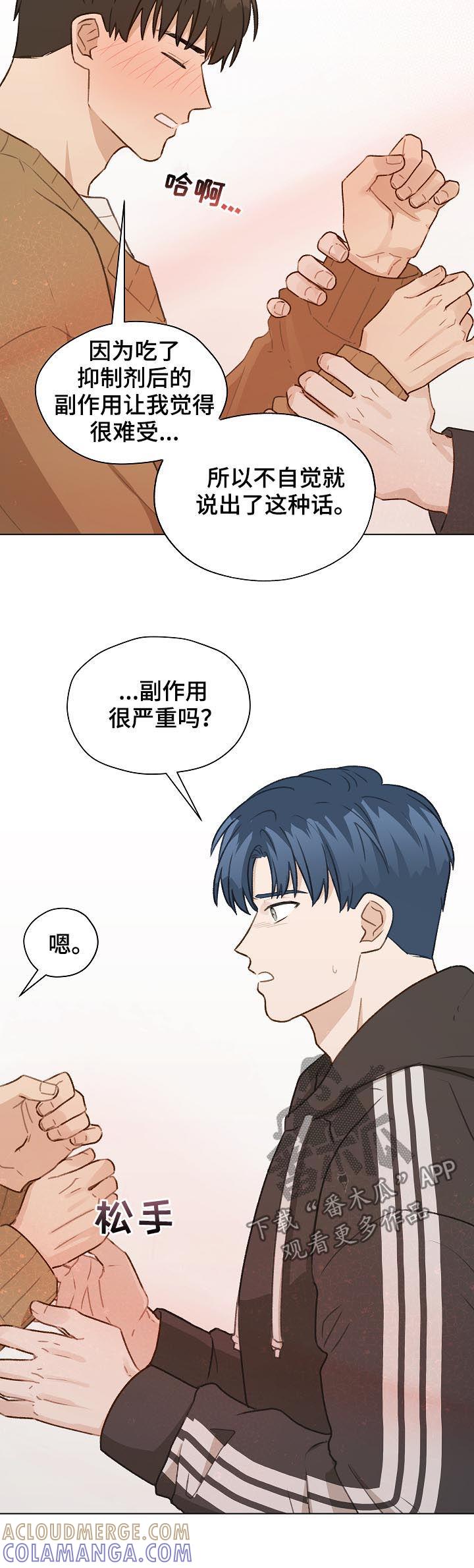 《亲密友人》第47章：有贪心 第3页