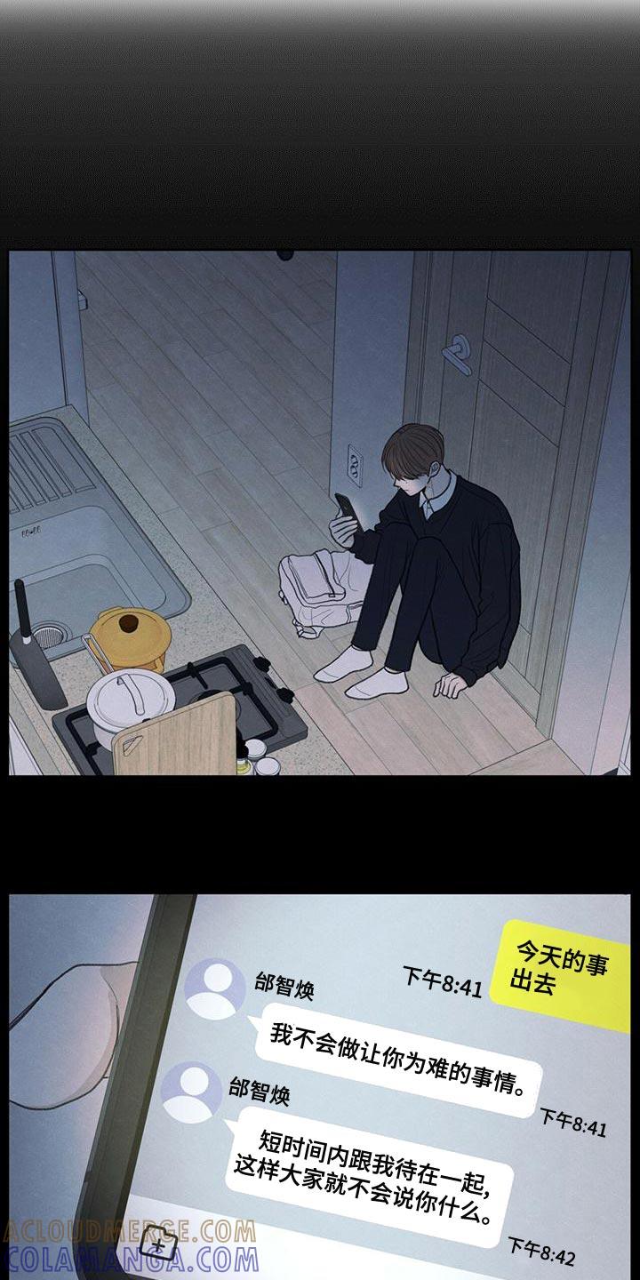 《模糊的边缘》第47章：受伤 第15页