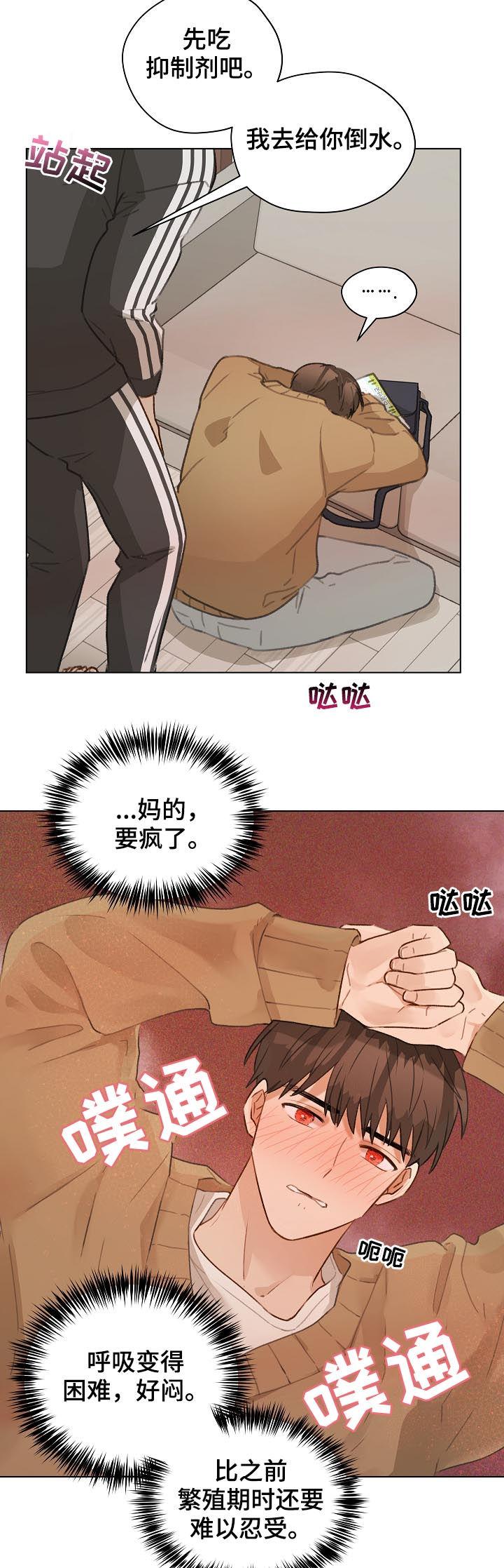 《亲密友人》第47章：有贪心 第6页