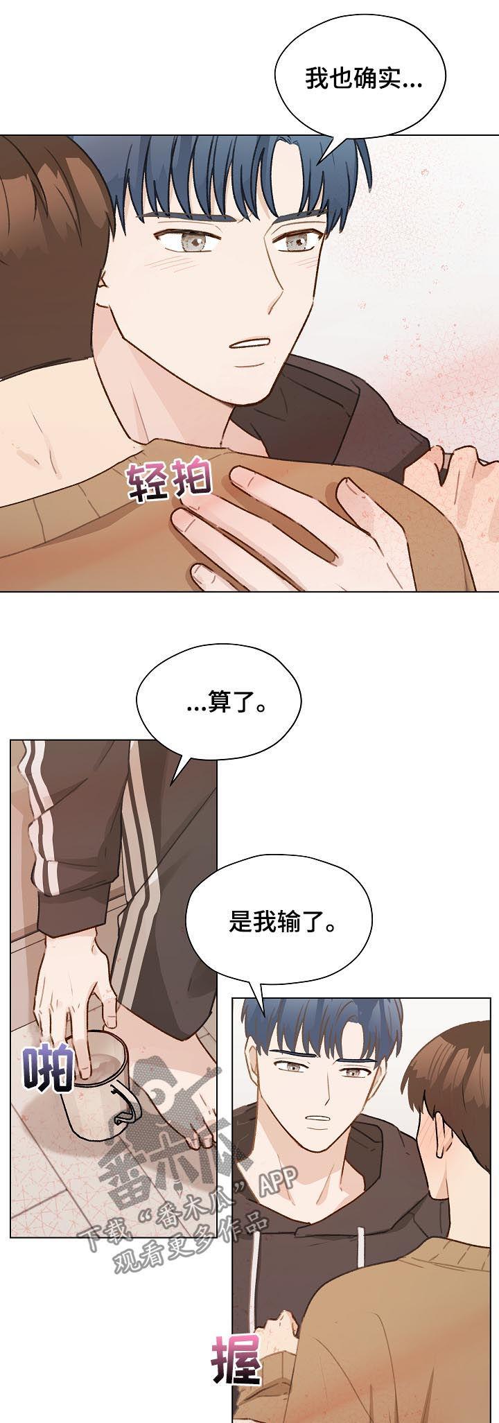 《亲密友人》第47章：有贪心 第14页