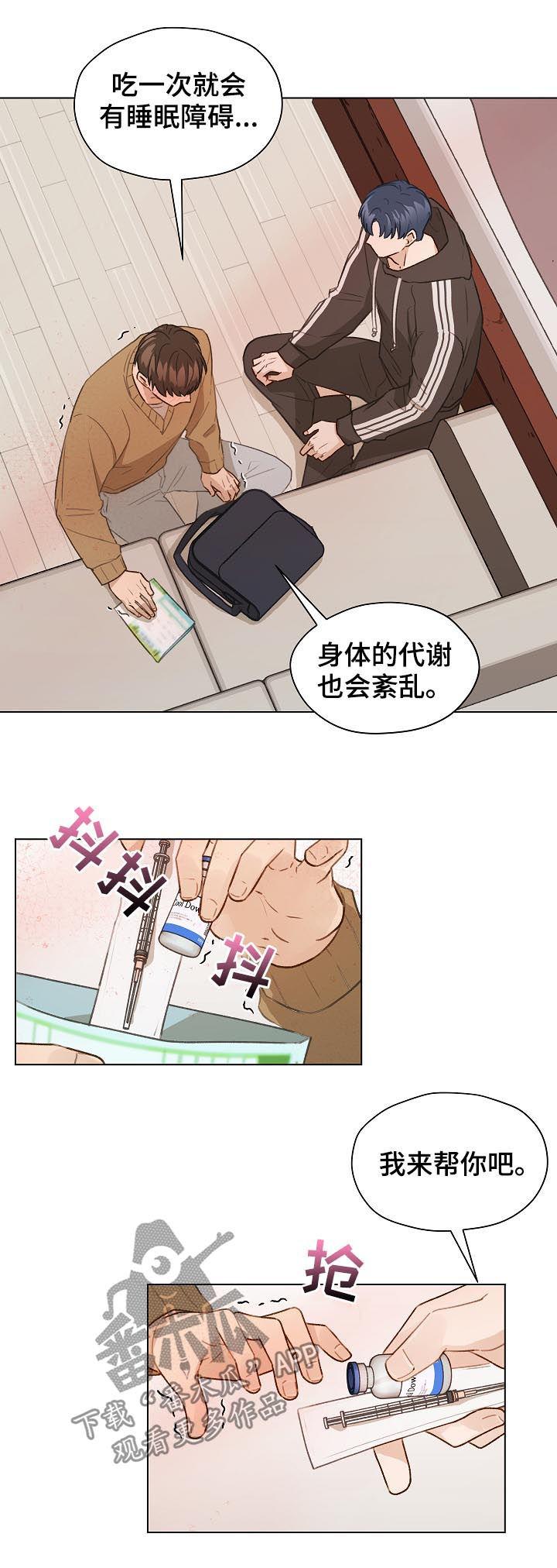 《亲密友人》第47章：有贪心 第4页