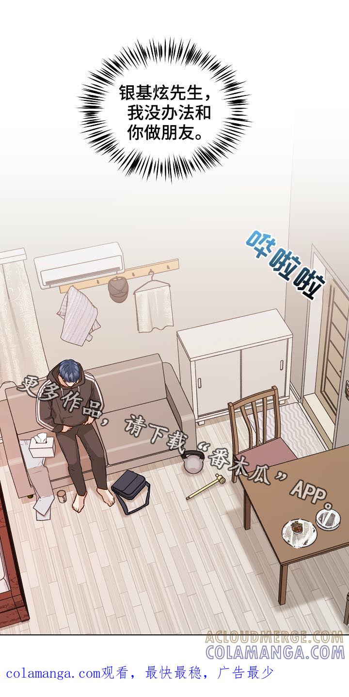 《亲密友人》第48章：没法做朋友 第17页