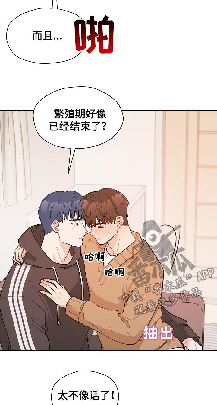 《亲密友人》第48章：没法做朋友 第6页
