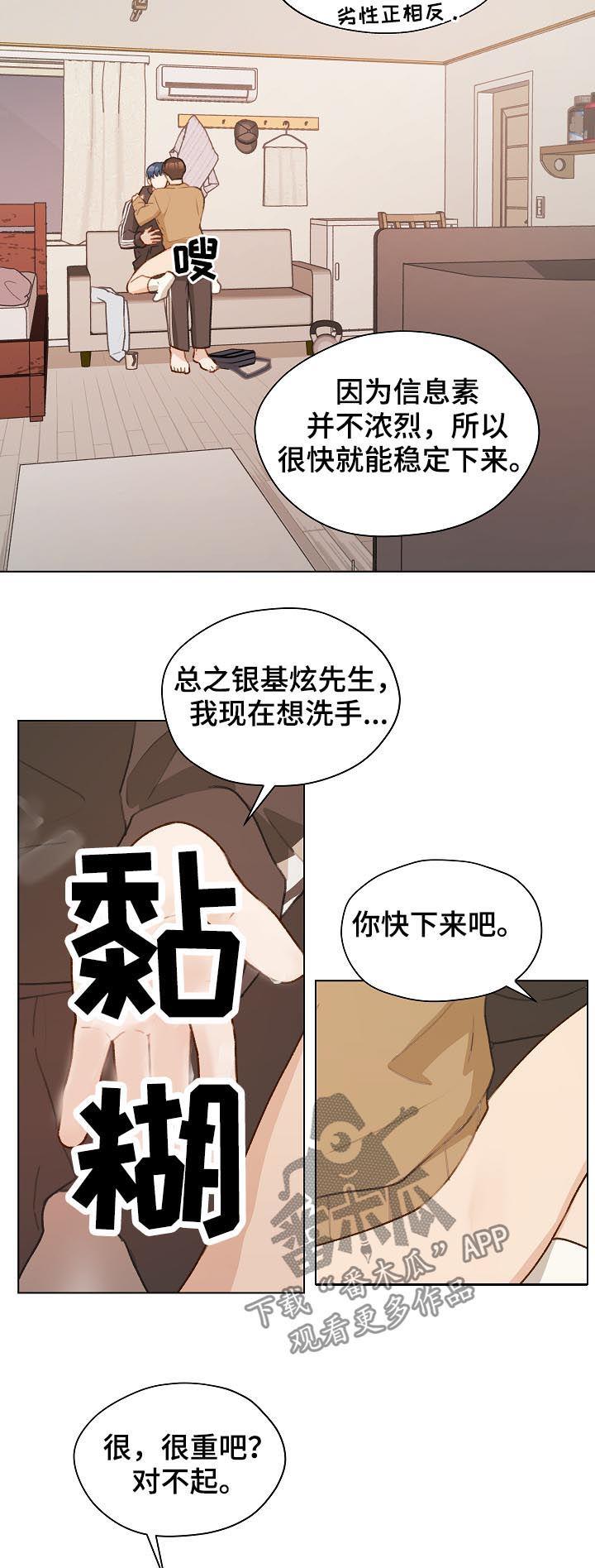《亲密友人》第48章：没法做朋友 第8页