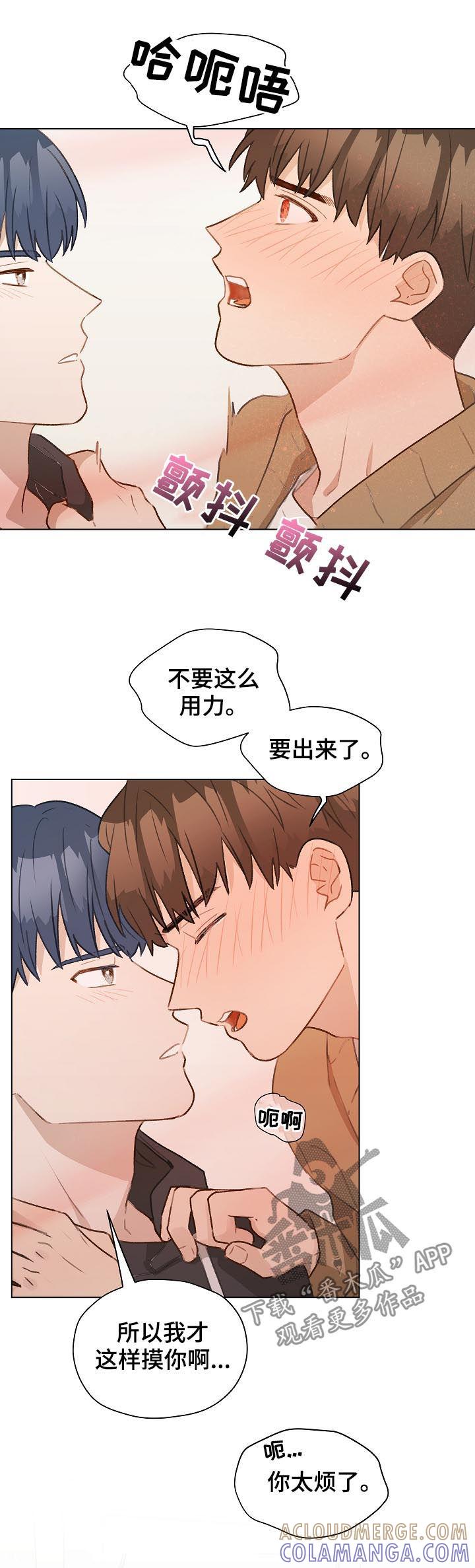 《亲密友人》第48章：没法做朋友 第3页