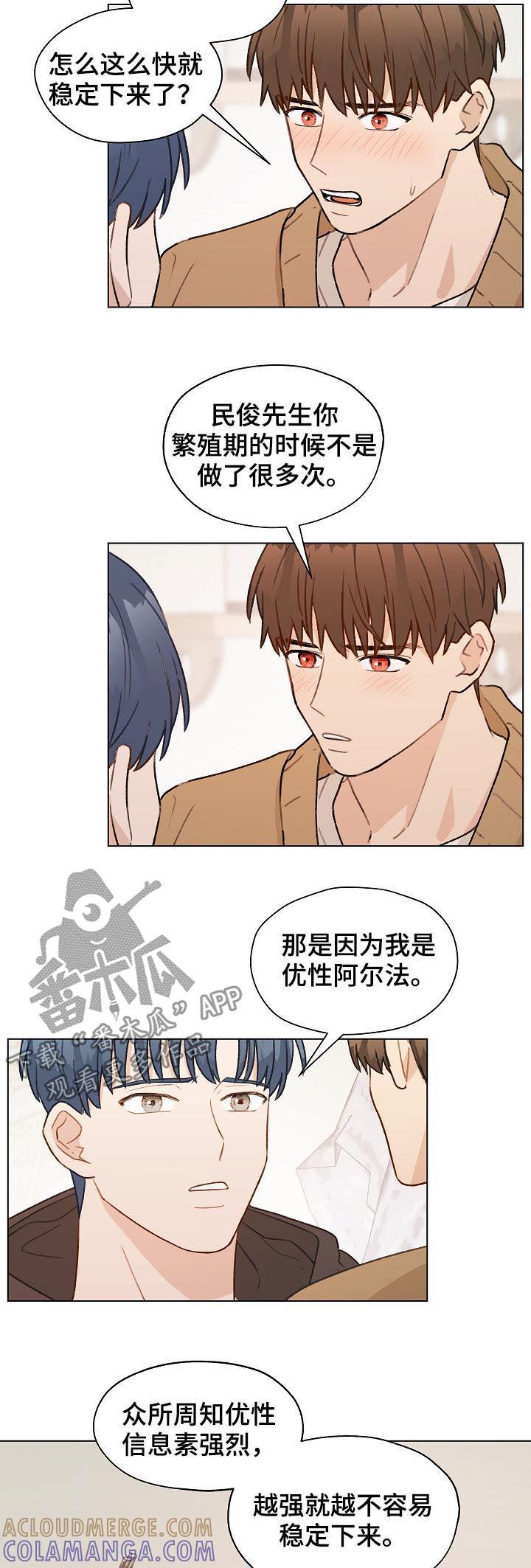《亲密友人》第48章：没法做朋友 第7页