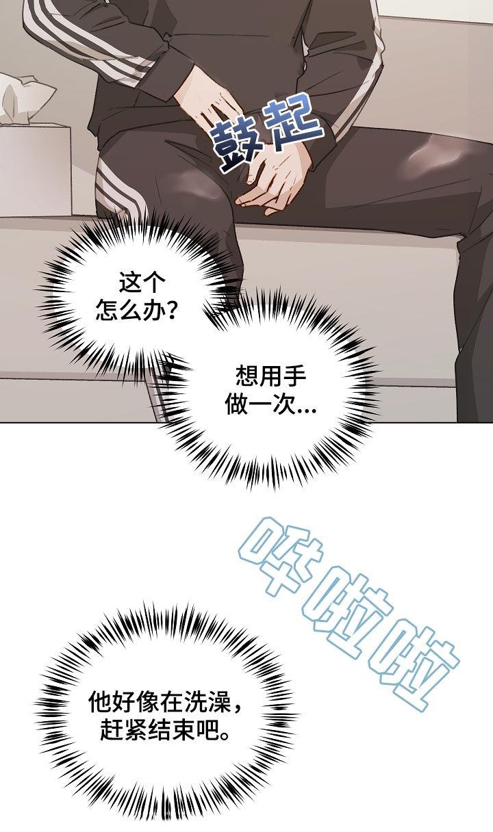 《亲密友人》第48章：没法做朋友 第14页