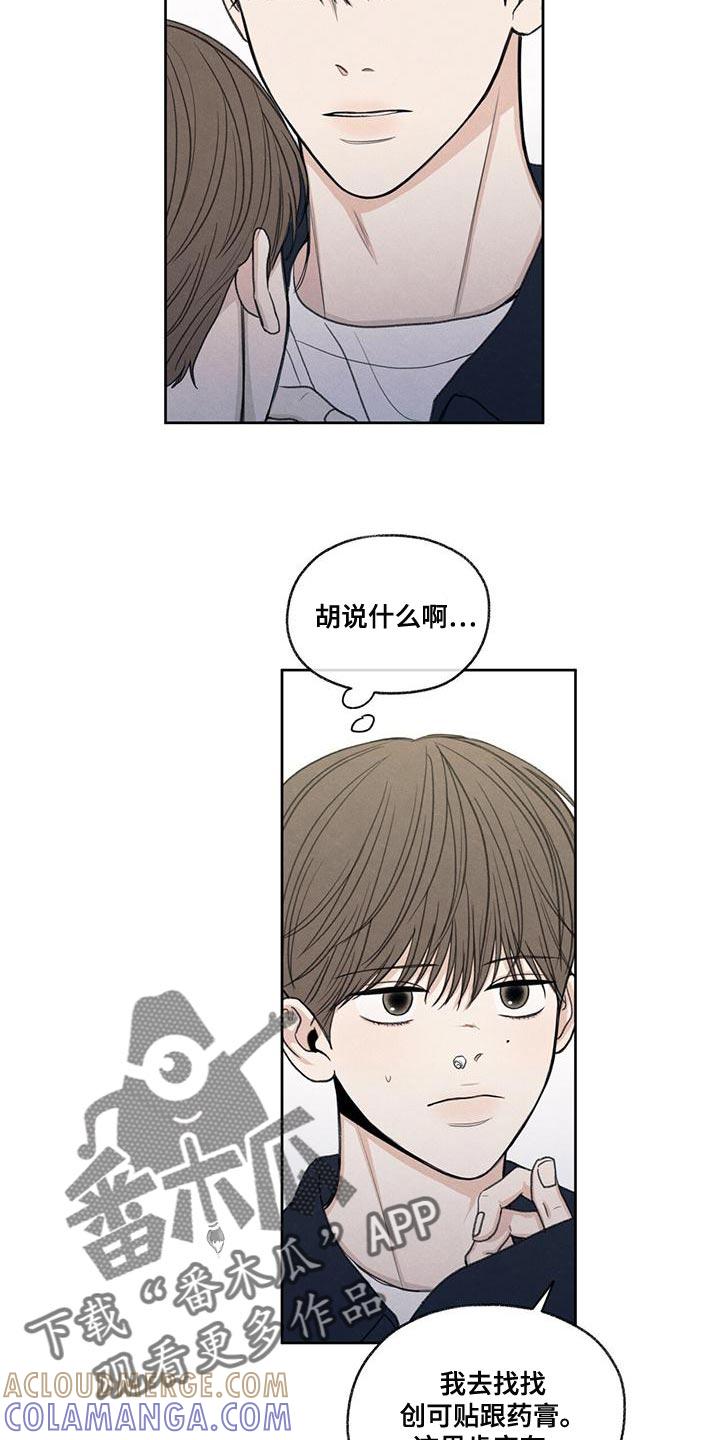 《模糊的边缘》第48章：真听话 第7页