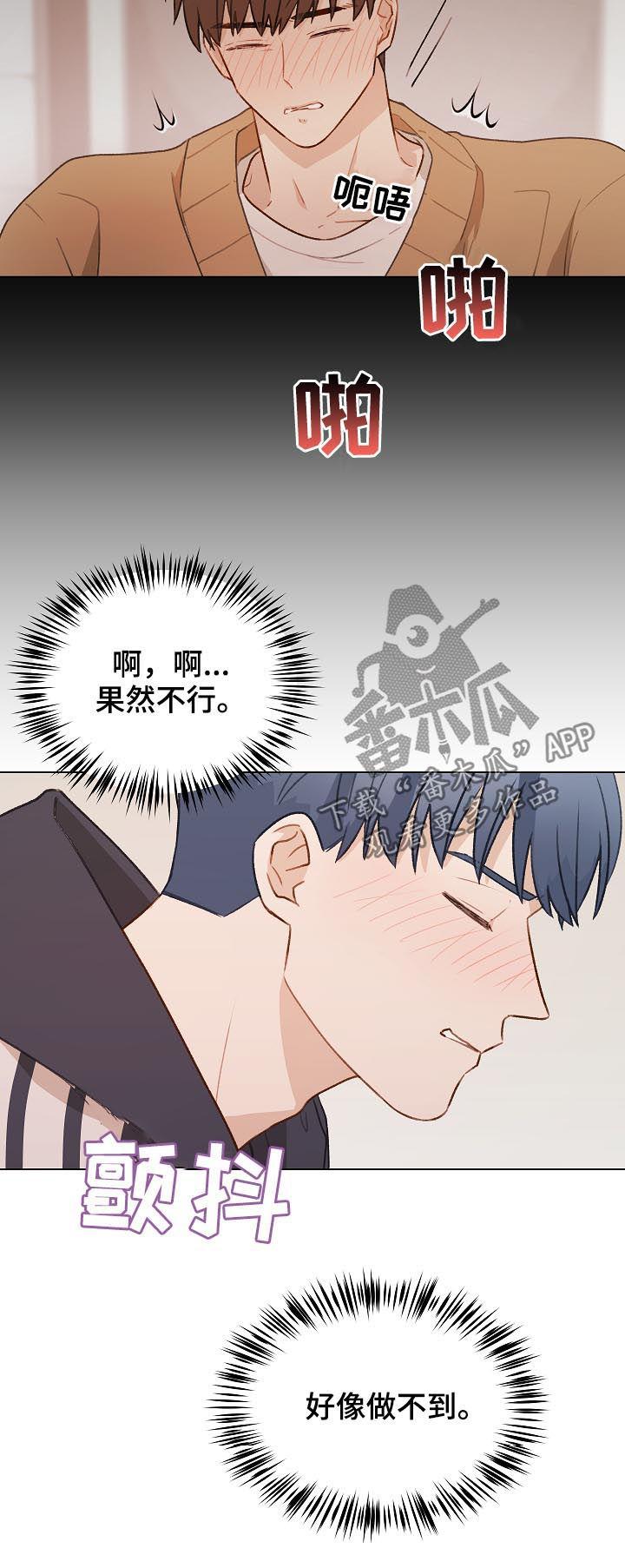 《亲密友人》第48章：没法做朋友 第16页