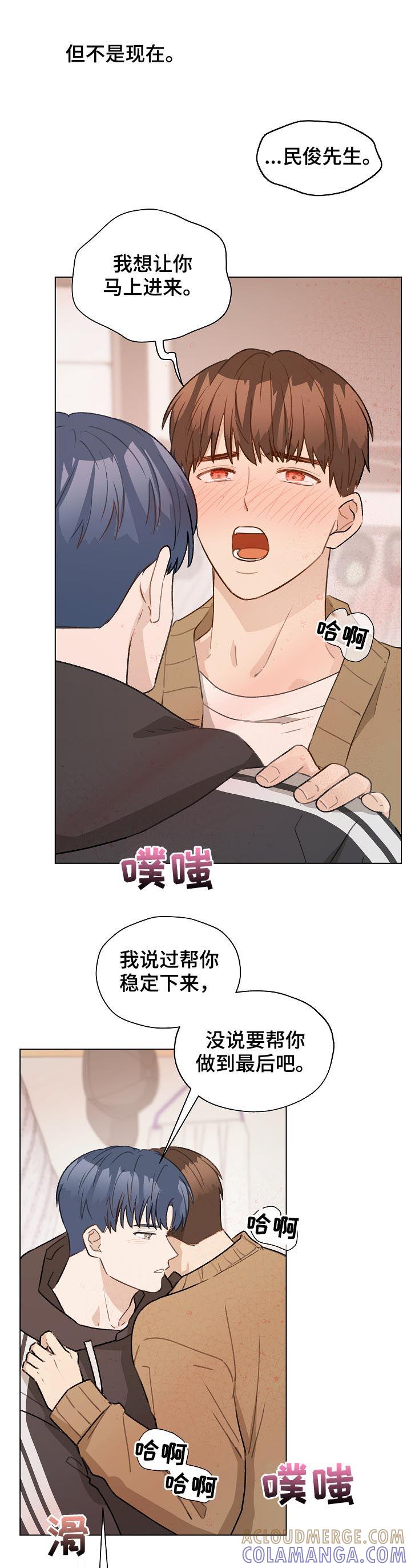 《亲密友人》第48章：没法做朋友 第5页